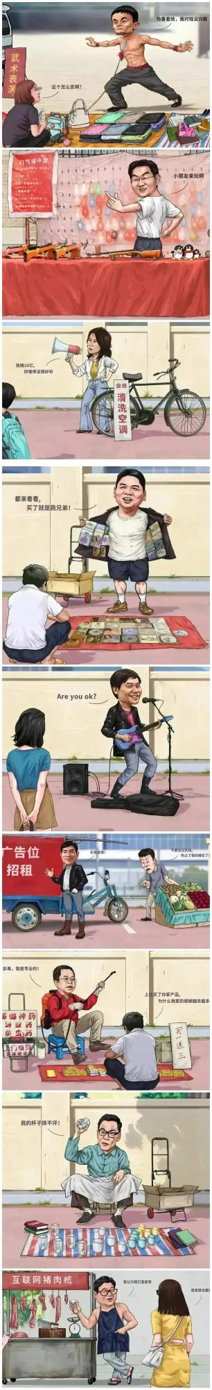 當網際網路大佬走上街頭，這個畫得生動有趣