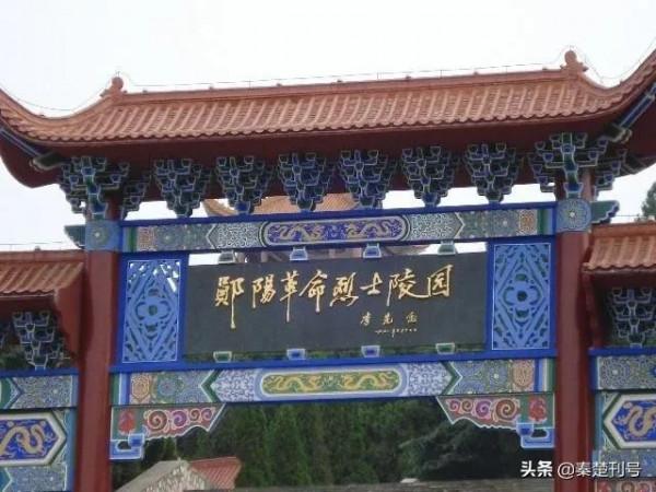 中原突圍為何在十堰鄖陽的大山深處要與頑敵決一死戰