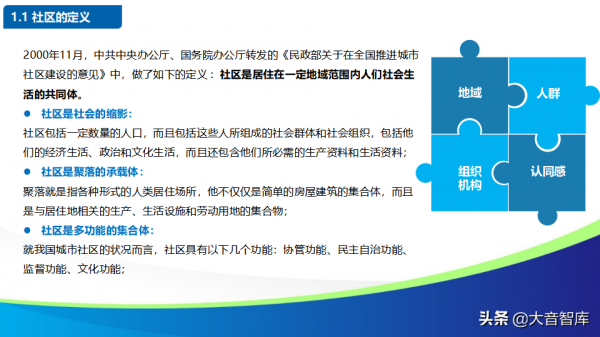 智慧社群解決方案的探討-物聯網時代的未來家園（88頁PPT）