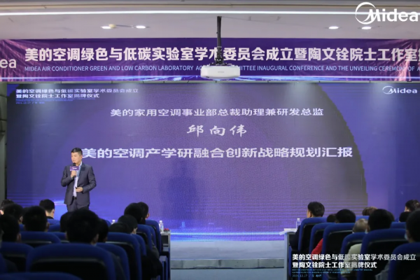 美的空調院士工作室揭牌，“四輪驅動”助推科技領先加速發展