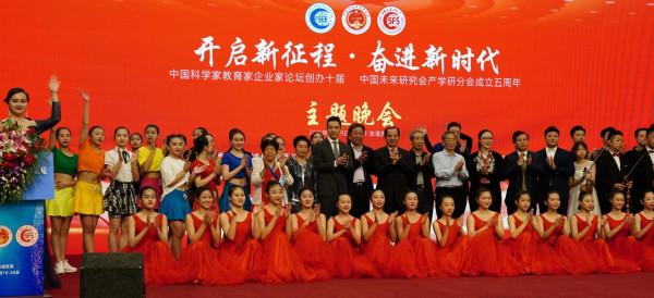 中國科學家教育家企業家論壇第十屆大會暨創辦十屆盛典 中國科學家教育家企業家論壇第十屆大會暨創辦十屆盛典