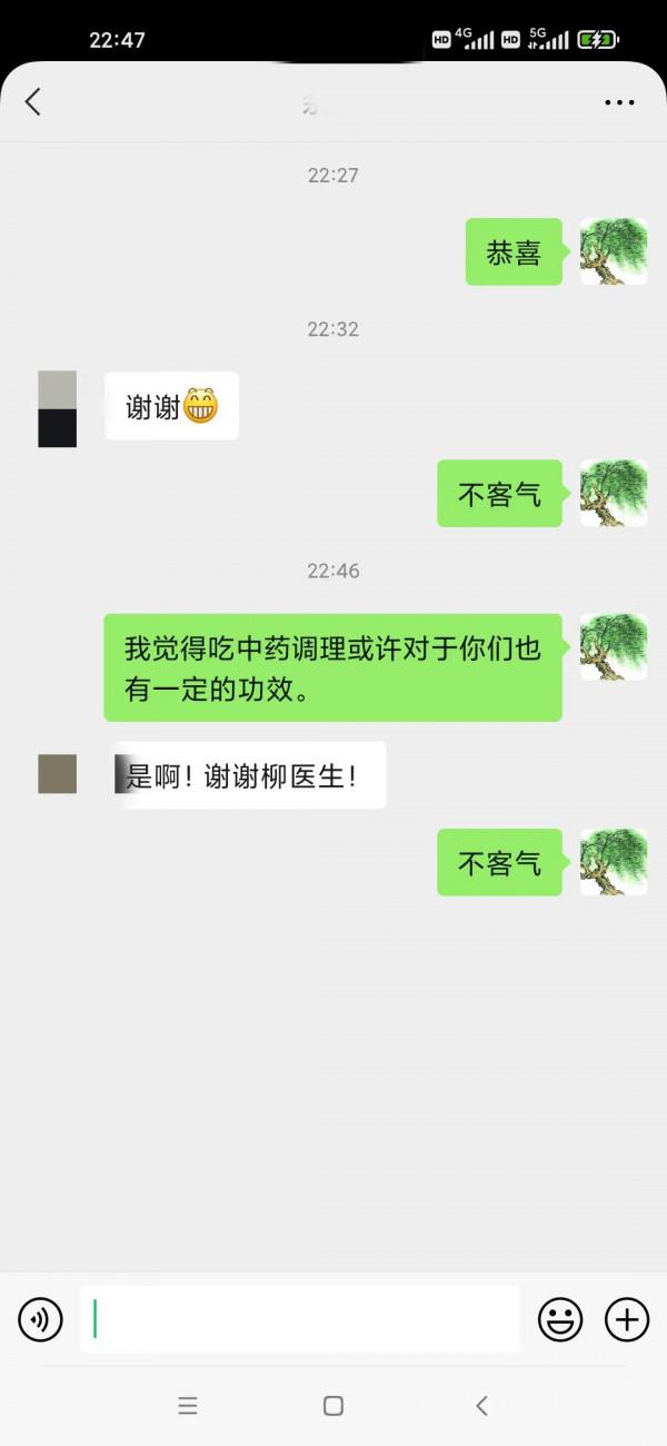 中醫藥調理生兒育女的實踐