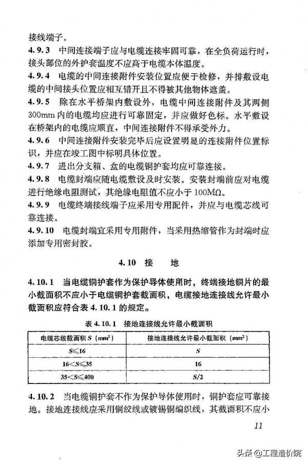 《礦物絕緣電纜敷設技術規程》JGJ232-2011