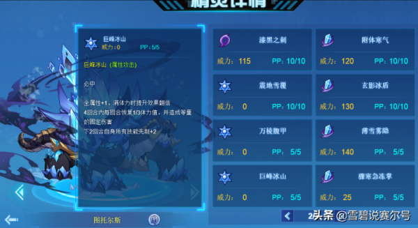 賽爾號:第五技能是亮點!735再添肉盾成員,冰川巨獸實戰測評 賽爾號:第五技能是亮點!735再添肉盾成員,冰川巨獸實戰測評