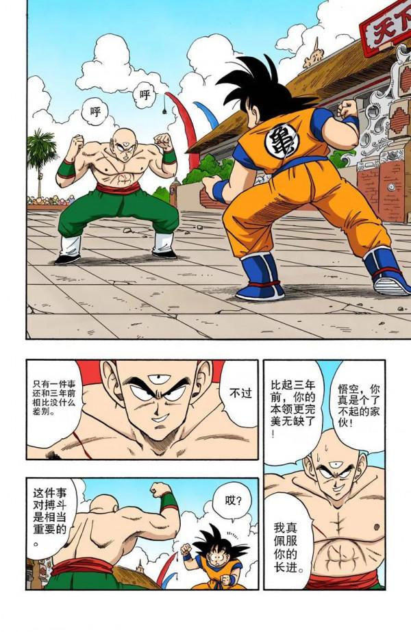 彩色七龍珠漫畫(海南版) 第176-180回
