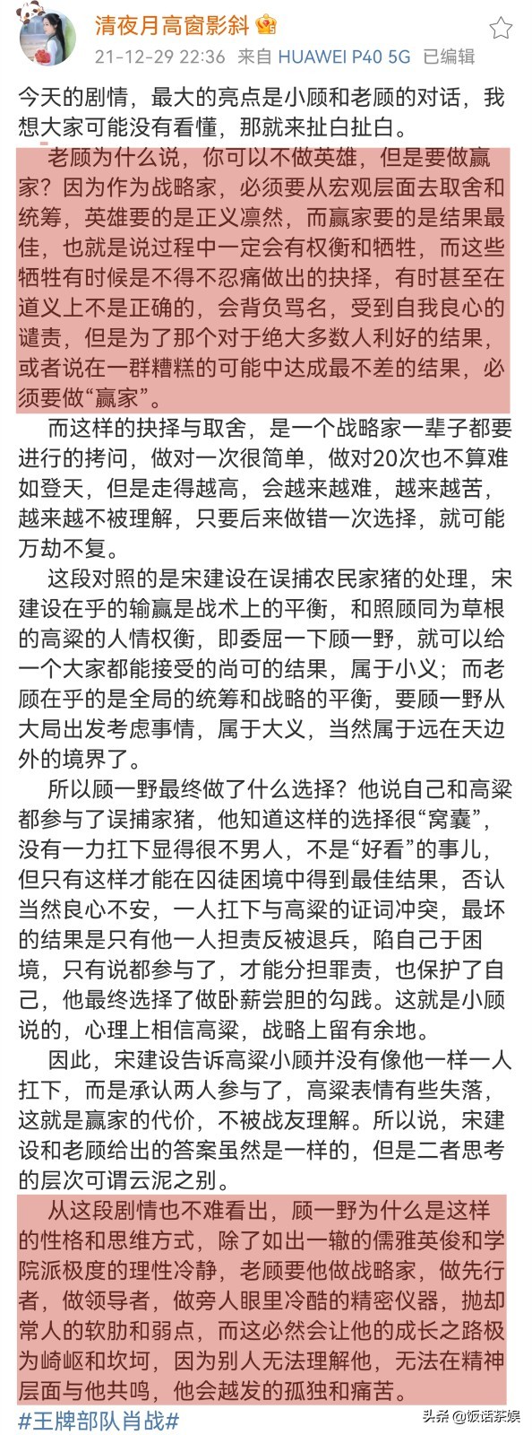 肖戰的顧一野又是美強慘，讓高粱獨自扛雷不被理解，被上級排擠