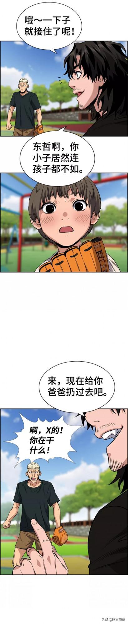 「不良教師」東哲你小子連小孩子都不如