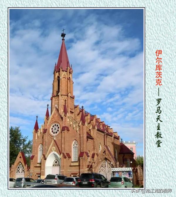 龍行天下—俄羅斯之行（二）《遊覽東西伯利亞的伊爾庫茨克市》