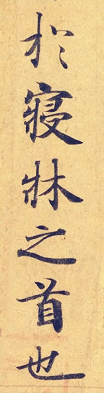 《靈飛經》高畫質大圖版字帖