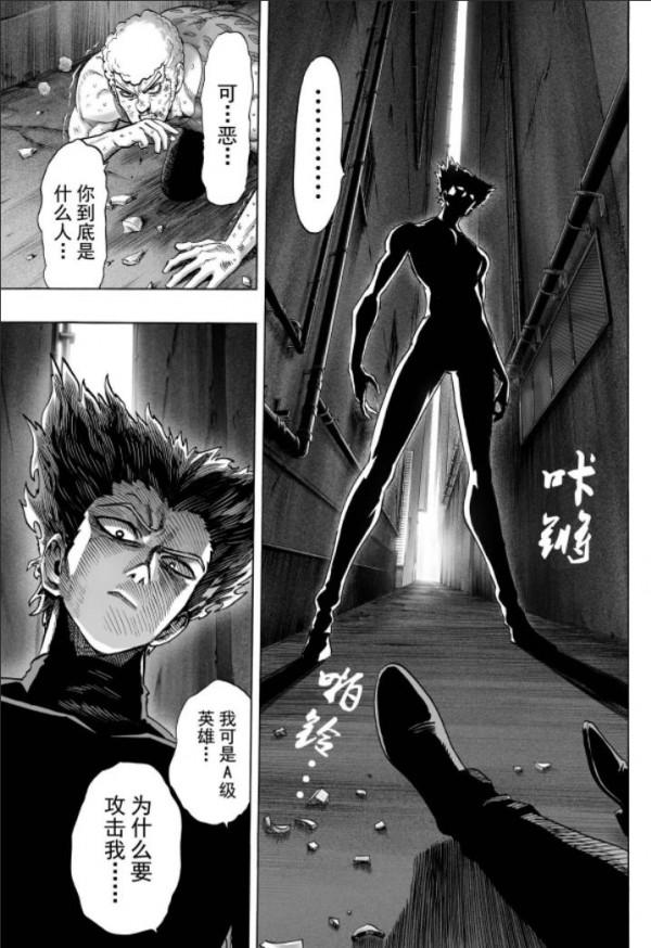 一拳超人第五十四拳