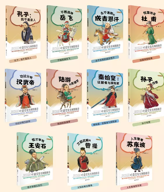 他們也曾如此年輕-給孩子的人物傳記