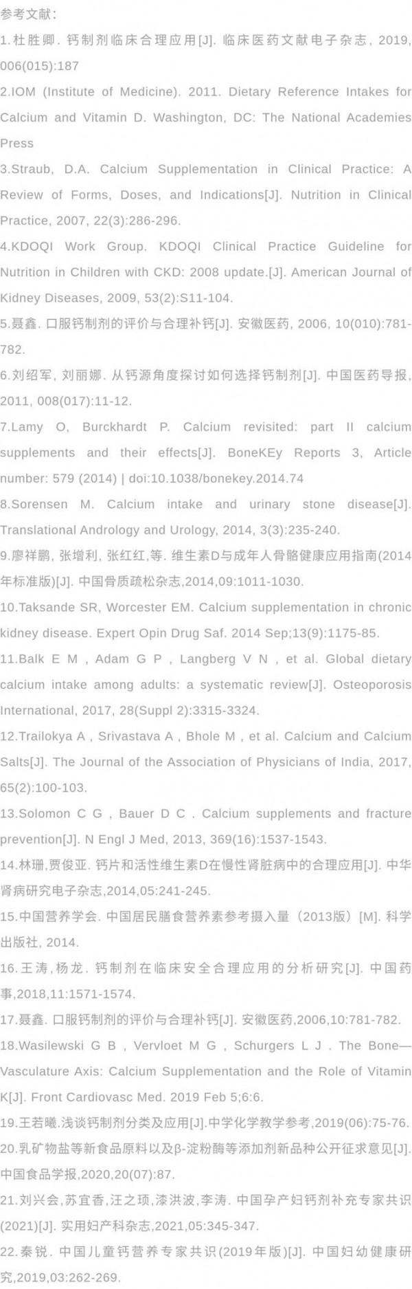 科普日錦囊——這麼多年都吃錯了?鈣片應該這麼挑 科普日錦囊——這麼多年都吃錯了?鈣片應該這麼挑