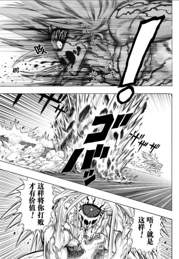 一拳超人第四十二拳