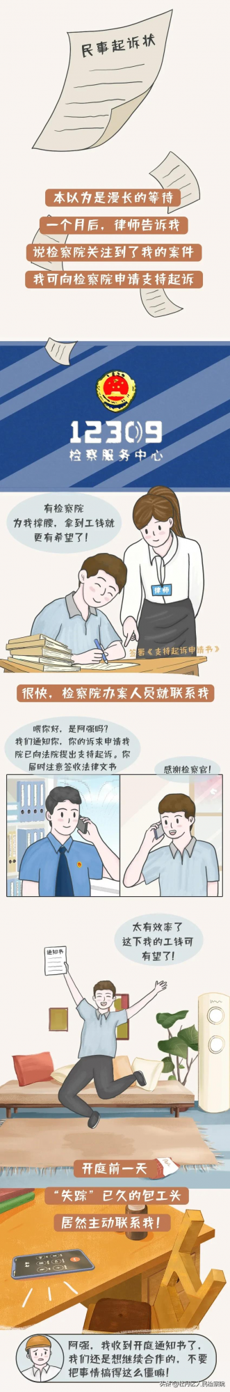 【漫畫】包工頭拖欠工資還玩“失蹤”，阿強討薪難題如何解？