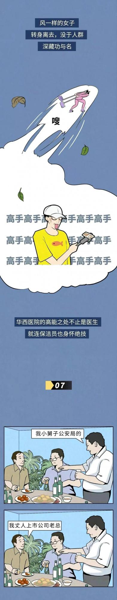 四川人看病有多野：漫畫