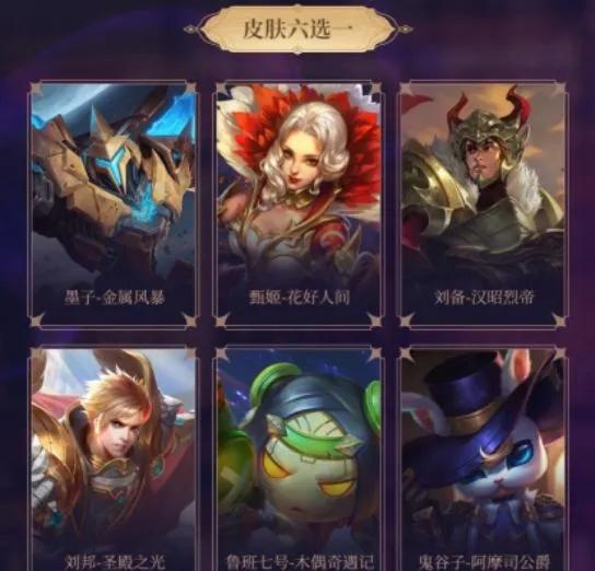 王者榮耀所有賽季戰令面板寶箱六選一一覽