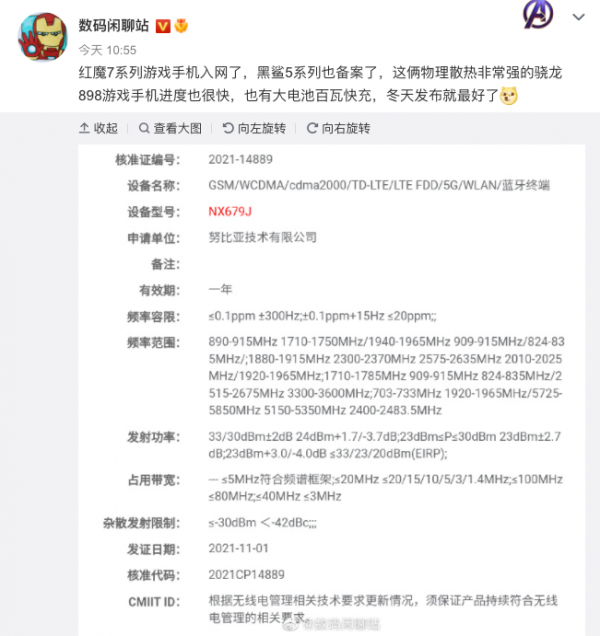 「旗艦」紅魔7系列遊戲手機入網 首批驍龍898+百瓦快充