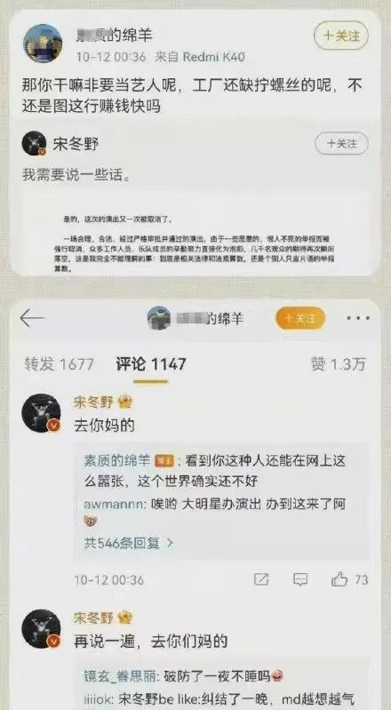 宋冬野請你知道,人可以重做,明星不能重當 宋冬野請你知道,人可以重做,明星不能重當