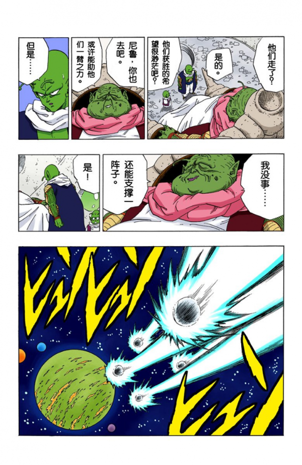 全綵七龍珠第270回——第272回