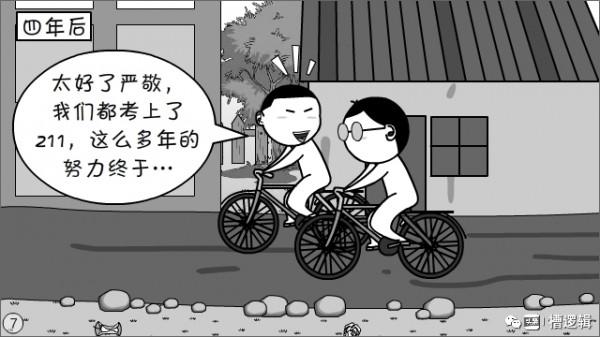 漫畫丨人生得意須盡歡?內卷太快,來不及 漫畫丨人生得意須盡歡?內卷太快,來不及