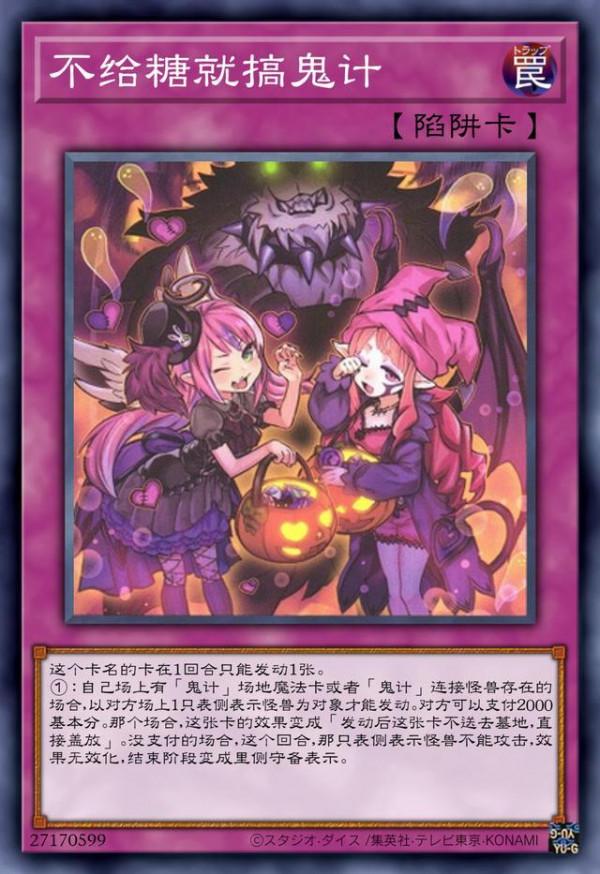 遊戲王卡組推薦：鬼計卡組，萬聖節怪物與鬼怪為造型的主題系列