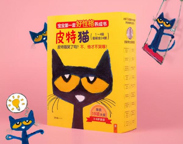 好書推薦|《皮特貓》:孩子的性格養成,離不開這八大原則 好書推薦|《皮特貓》:孩子的性格養成,離不開這八大原則