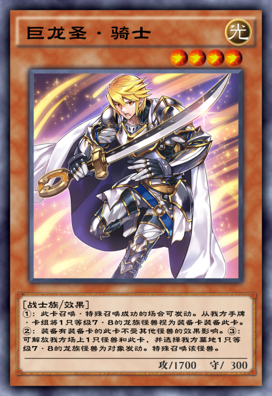 遊戲王決鬥連結：白夜龍帶動龍族本家，龍騎士又站起來了