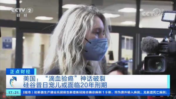 從矽谷寵兒到身陷囹圄，&OpenCurlyDoubleQuote;女版喬布斯&rdquo;的創業神話破滅史