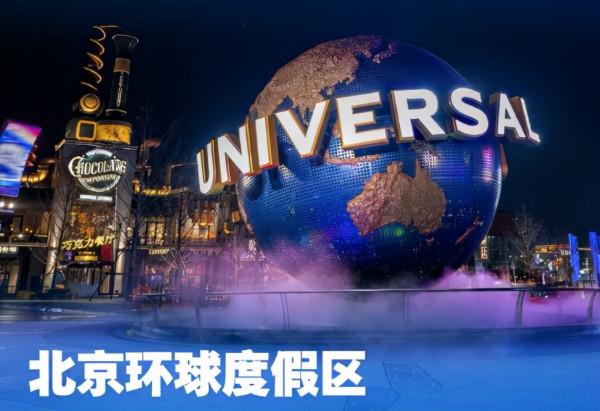 第一次去北京旅遊，這10大景點一定要去