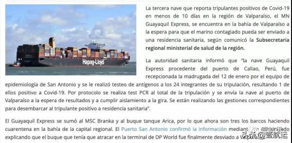 赫伯羅特旗下一集裝箱船發現船員確診，船舶被就地隔離