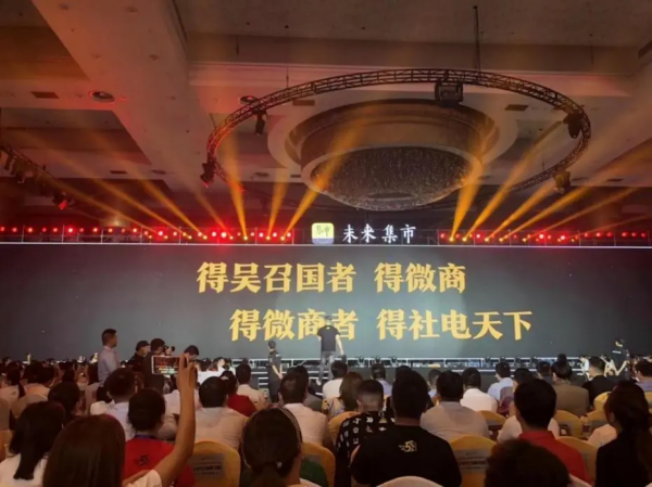 與馬雲馬化騰合影站C位&OpenCurlyDoubleQuote;微商教父&rdquo;吳召國公司暗藏傳銷黑幕？