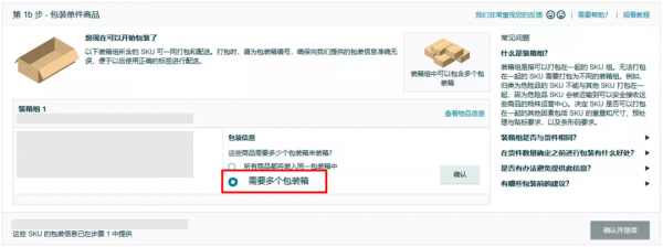 亞馬遜FBA最新發貨流程梳理