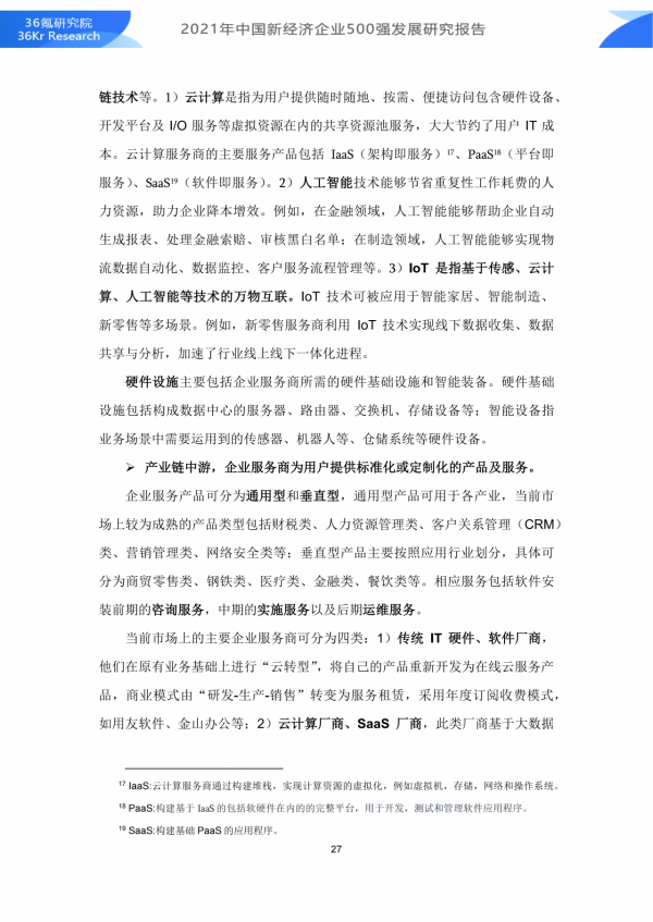 36氪研究院 | 2021年中國新經濟企業500強發展研究報告