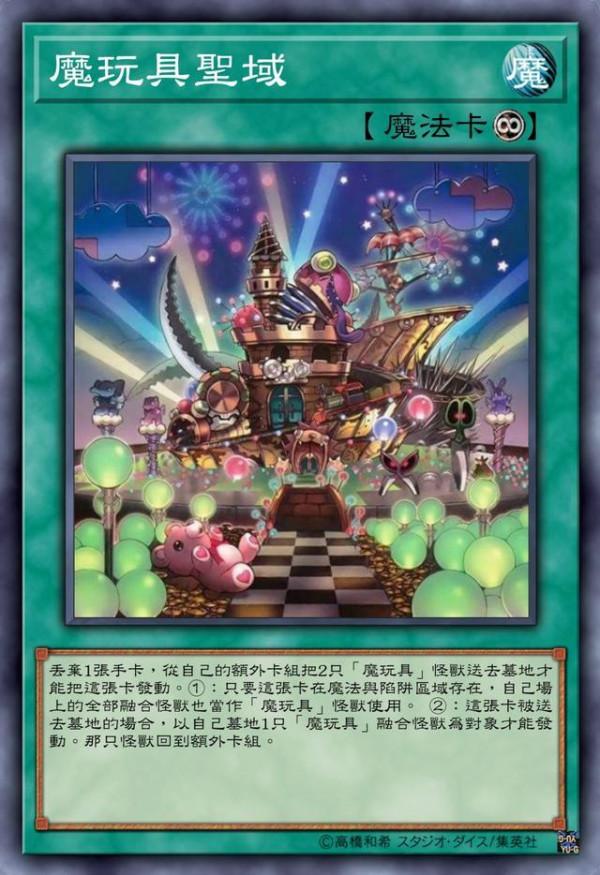 遊戲王魔玩具:每個毛絨體內都潛藏著小鬼,缺的只是魔玩具融合 遊戲王魔玩具:每個毛絨體內都潛藏著小鬼,缺的只是魔玩具融合