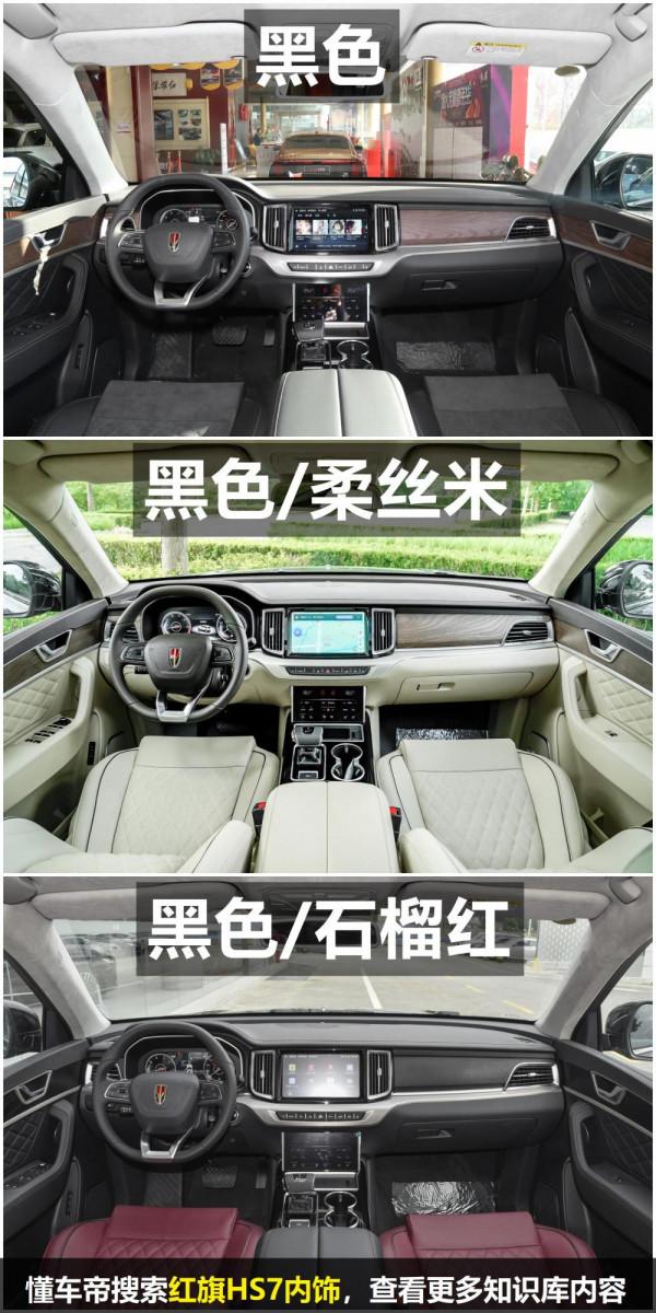 紅旗HS7配置解讀，3&period;0T V6配空氣懸架，自主中大型豪華SUV實力如何