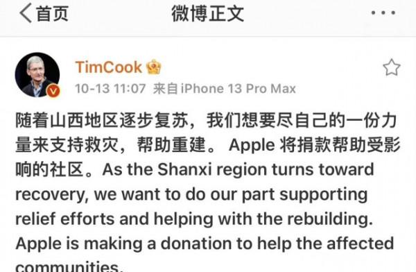 蘋果捐助山西還要預告?趕上新品釋出,這時間點也太巧了吧 蘋果捐助山西還要預告?趕上新品釋出,這時間點也太巧了吧