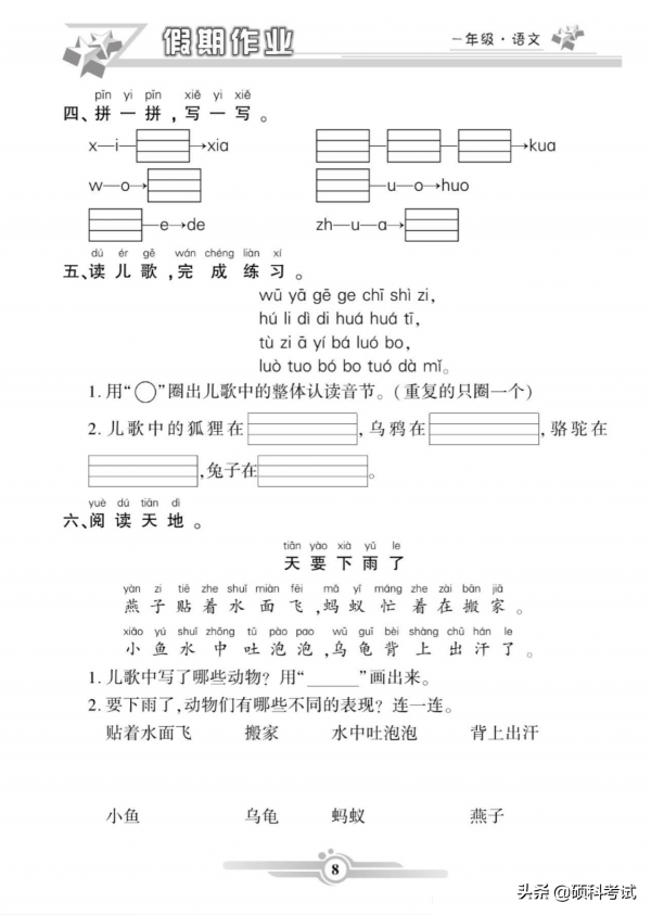 一年級語文寒假作業（上冊）42頁，知識全面，難度適中，附答案