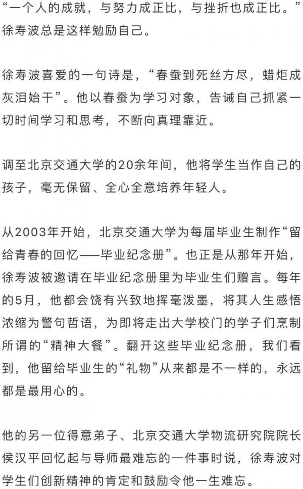 徐壽波院士：一生勇做拓荒牛