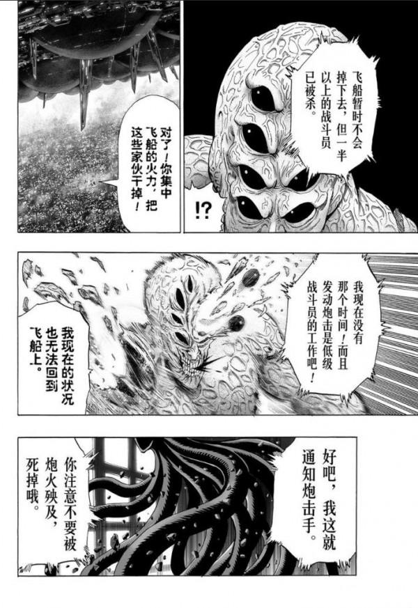 一拳超人第三十八拳 一拳超人第三十八拳