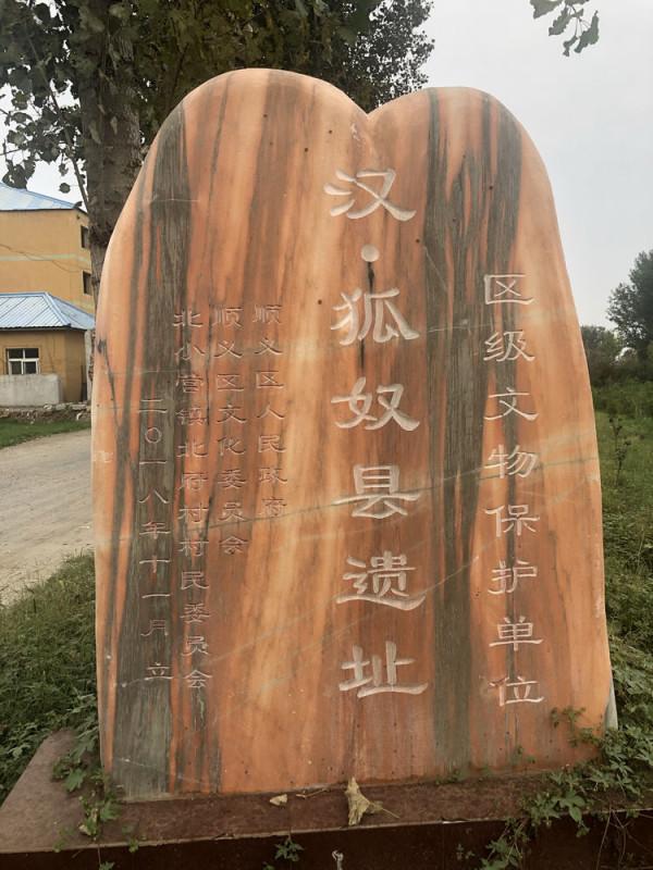 訪古探幽話順義 訪古探幽話順義