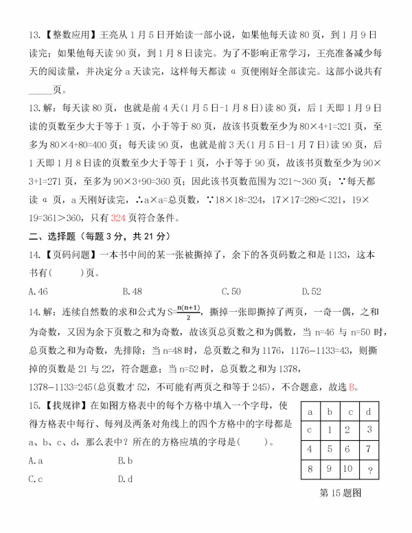 2020年重慶八中小升初入學數學試卷及逐題解答