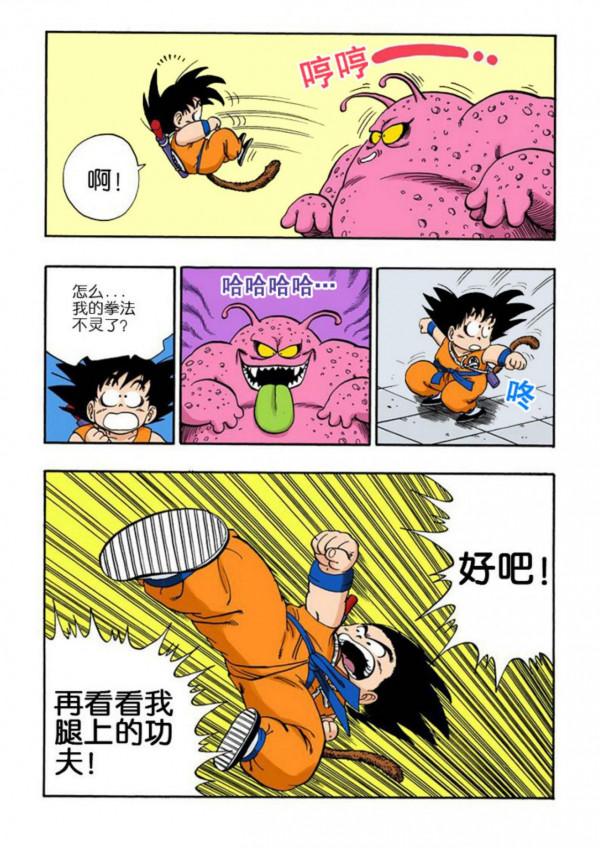 龍珠漫畫海南版064~066回：悟空單槍匹馬闖高塔