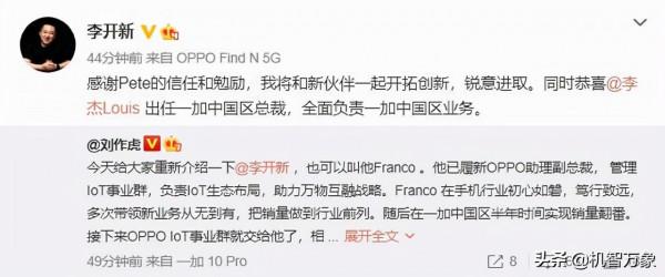 一加9後李開新履新 劉作虎:改任OPPO助理副總裁,負責IoT事業群 一加9後李開新履新 劉作虎:改任OPPO助理副總裁,負責IoT事業群