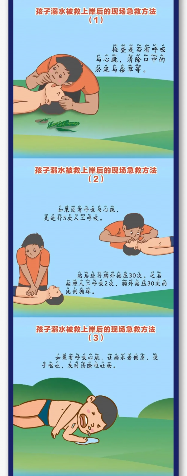 “防溺水”漫畫 | 讓孩子的安全多一份保障 “防溺水”漫畫 | 讓孩子的安全多一份保障