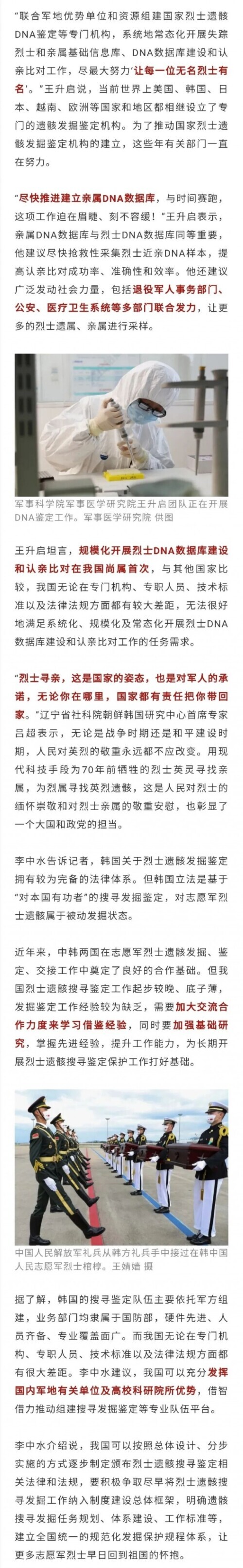 大量在韓中國人民志願軍烈士遺骸搜尋鑑定細節曝光