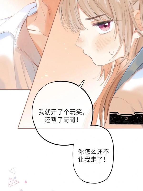 清新治癒系漫畫《偷偷藏不住》秘密的名字