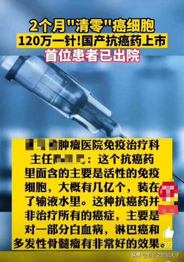 120W天價,買的不是抗癌藥,是自己血液中,被抽取改造好的T細胞 120W天價,買的不是抗癌藥,是自己血液中,被抽取改造好的T細胞