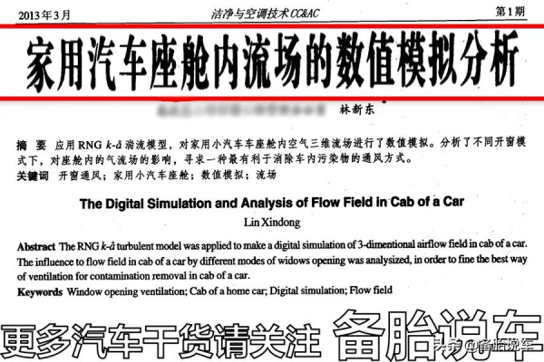 想要噪音小、換氣快,車窗應該怎麼開? 想要噪音小、換氣快,車窗應該怎麼開?