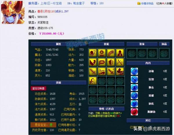 夢幻西遊：東方為秋殺50萬賓士而戰，石智勇獲得天科亞軍