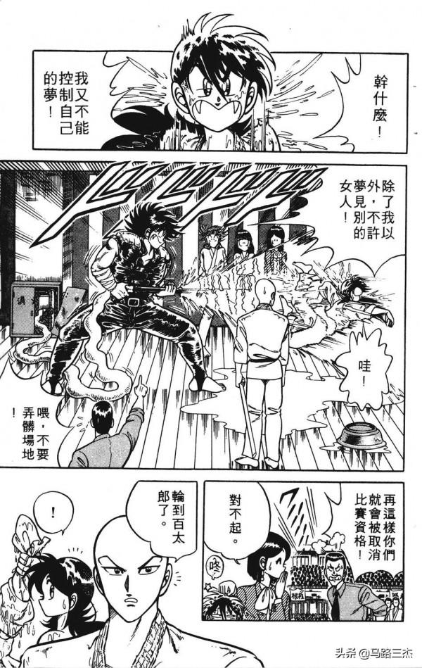 經典漫畫_功夫旋風兒_第20卷_突來的求婚